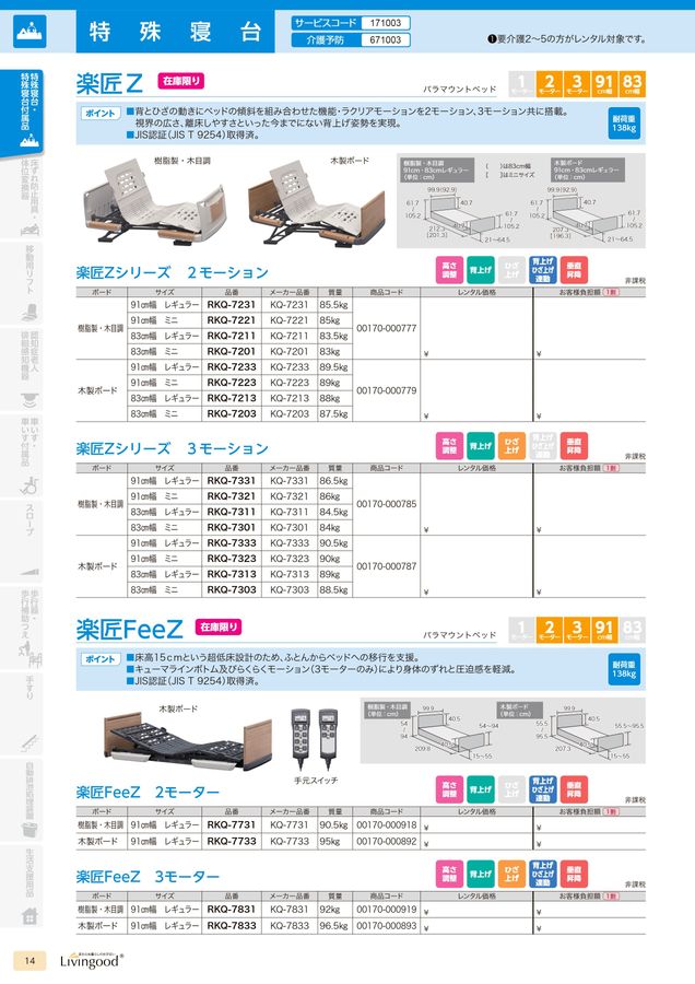 日建リース工業 福祉用具カタログ Vol.21