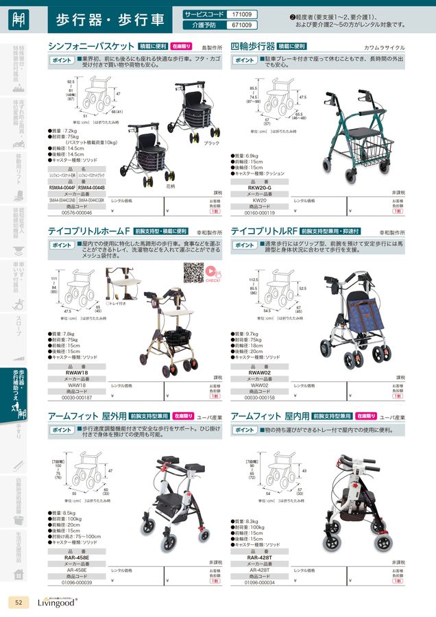 取扱を終了した商品です］歩行車（前腕支持型歩行車リハモ