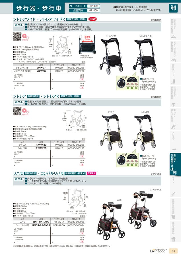 日建リース工業 福祉用具カタログ Vol.21