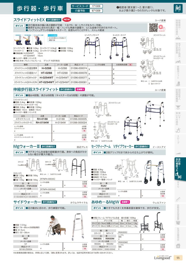 日建リース工業 福祉用具カタログ Vol.21