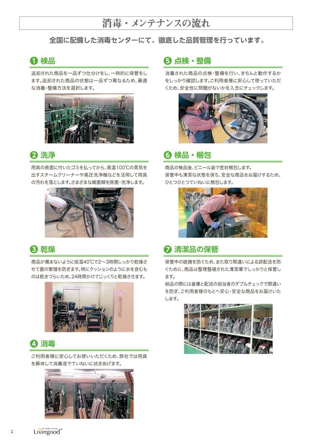 日建リース工業 福祉用具カタログ Vol.22