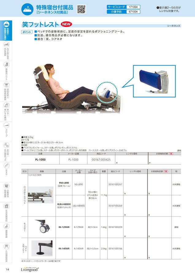 日建リース工業 福祉用具カタログ Vol.22