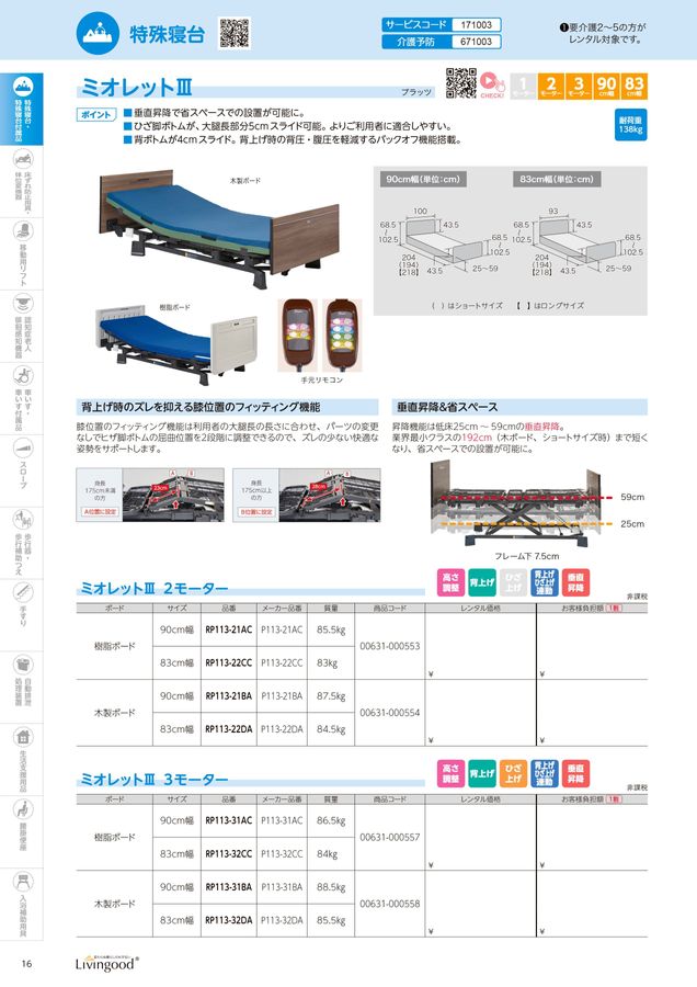 日建リース工業 福祉用具カタログ Vol.22