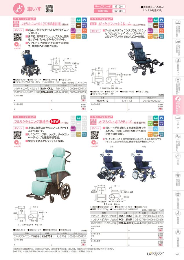 松永製作所 マイチルトミニ3D リフトアップ機構付き リクライニング 