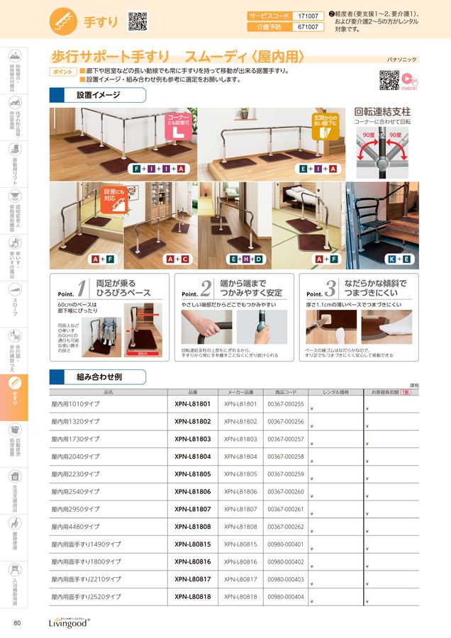 日建リース工業 福祉用具カタログ Vol.22