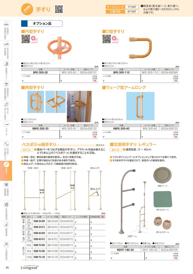 日建リース工業 福祉用具カタログ Vol.22
