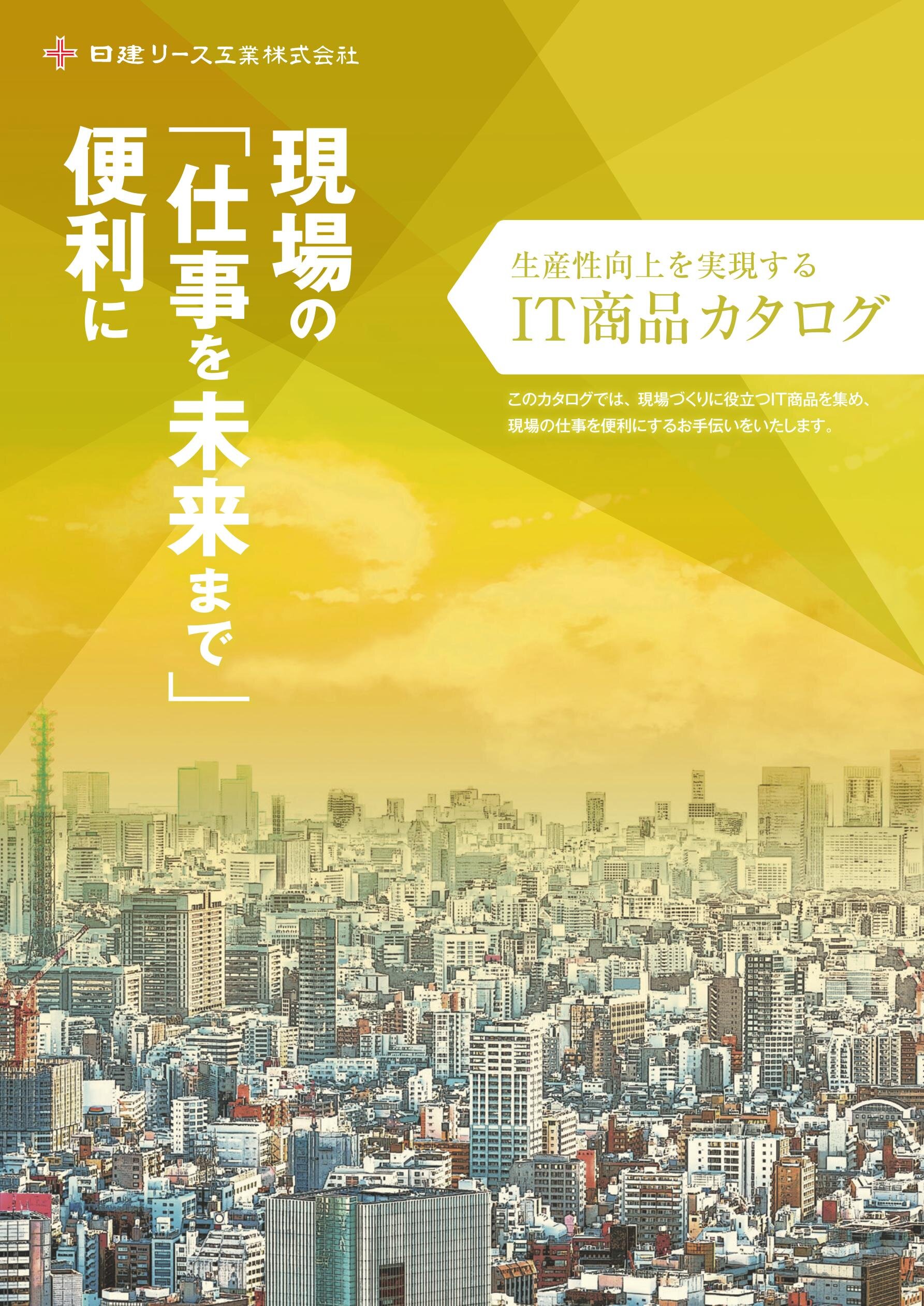 ITカタログ_all_Vol2-1