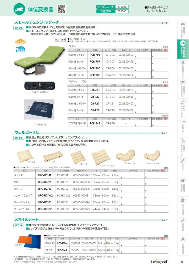 日建リース工業 福祉用具カタログ Vol.23