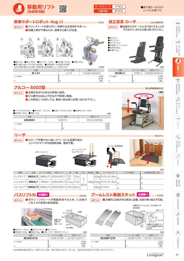 日建リース工業 福祉用具カタログ Vol.23