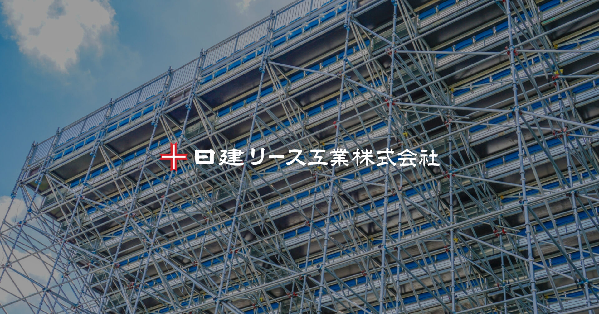 AED | 日建リース工業株式会社 仮設資材・ハウス備品レンタル