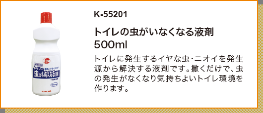 快適で虫がいなくなる現場作りのお手伝い