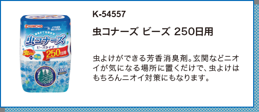 快適で虫がいなくなる現場作りのお手伝い