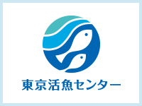 東京活魚センター