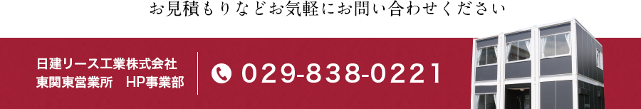 お見積などお気軽にお問い合わせください