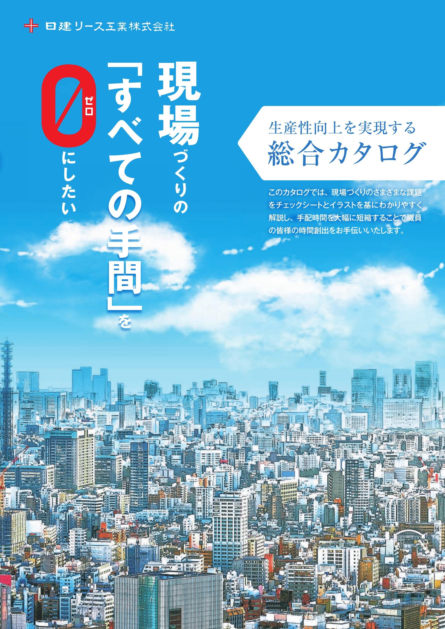 ハウス備品<br>総合カタログ